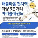 아리솔 태권도 이미지