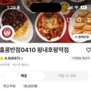 홍콩반점0410평내호평역점 | 홍콩반점0410 평내호평역점:) 호평동 중식맛집 홍콩...2인세트볶음밥,고기짜장, 탕수육 배달의민족 후기