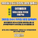 365일24시 차차짐 이미지