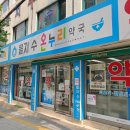 을지온누리약국 이미지