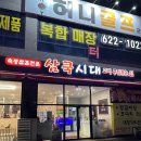 삼쿡시대 | 천안 신방동맛집 삼쿡시대 솔직후기~~