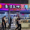 돌섬도매횟집 이미지