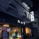화담 | [청주] 화담 후기 ㅣ 충북대 고기집 청주 꽃삼겹 맛집