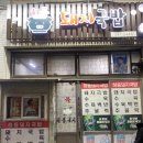 하동돼지국밥 이미지