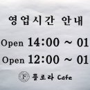 제주플로라