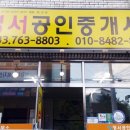 영서공인중개사사무소 이미지