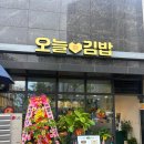 율동초등학교 | 울산 북구 분식점 김밥 맛집 율동 한신더휴 상가 오늘애김밥 라볶이