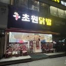 초원닭발 네이버블로그