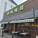 선희네집용이점