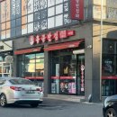 홍콩반점 0410 경산하양점 | [경산] 홍콩반점 0410 경산 하양점