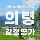 의령향교 | 의령군 의령읍 상속세 감정평가