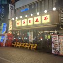 삼거리중식포차 네이버블로그
