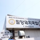 (밀양) 밀양돼지국밥 이미지