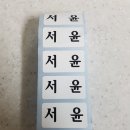 깔끔하고 심플한 네임텍^^ 비에스테크에서 주문후기