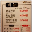 마당쇠껍데기와소금구이 이미지