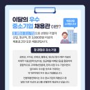 좋아할 수 밖에 없는 채용 공고(신입+정규직+연봉 3,000만원 이상) 배달왔습니다~! 이미지
