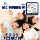 에이원 영어학원 이미지
