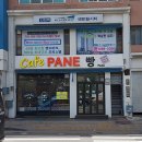 빵pane빠네