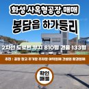 화성공장매매::봉담읍 마당넓은 사옥형 공장, 하가등리 공장 매매 이미지