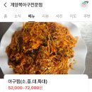 복어랑아구 | 내돈내산 계양 복어아구찜 맛집 복아구전문점 후기