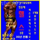 정윤재 헬스클럽 이미지