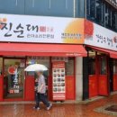 강창구찹쌀진순대<유성온천점> 이미지