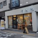 한민시장카페/라노보 내동브런치카페 아기와 방문 후기 (예스키즈존)