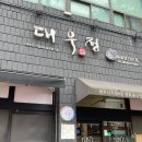 대우정식당 이미지