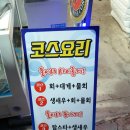친절한 포항 영일대 맛집,포항 횟집 '묵돌이'구이 하우스 솔직후기!