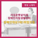서대문햇살아래장애인자립생활센터 이미지