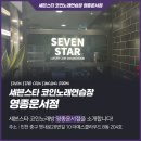 세븐스타 코인노래연습장 영종운서점 이미지