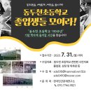 동두천초등학교 이미지
