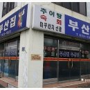 부산집 이미지