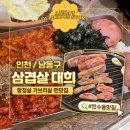 삼겹살대희 | 만수동 로컬 찐 고기맛집 추천｜삼겹살대희 항정살 가브리살 후기