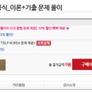 성안당 G-TELP 켈리 문법기출편 같이 들으실 분~ 이미지