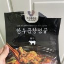 조선한우 | 소곱창전골 - 조선 한우곱창전골 280g 후기