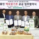 용인시농협쌀조합공동사업법인 | 용인특례시, 지역 대표 특산품 &#39;백옥쌀&#39; 판로 확대와 브랜드가치 향상 위한 업무협약 맺어