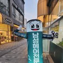 나이스가위 | 내 돈 내산 옥정 새로 생긴 남성 전문 미용실 &#34;나이스가이 옥정점&#34; 솔직후기 (재방문은 글쎄....)