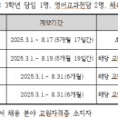 (광명 광일초) 기간제 선생님 모십니다.[3학년 담임 1명, 영어전담 2명, 체육전담 1명](6개월) 이미지