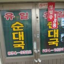 신망리순대국 티스토리