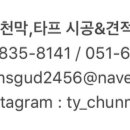 남일천막