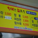 행복한칼짜장