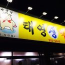 동네생막창 이미지