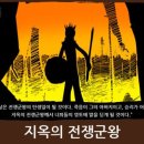 윤씨와 전쟁군왕 이미지