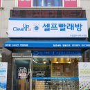 크린업24셀프빨래방여주 - 여주시 여흥로11번길 24 | 크린업24셀프빨래방여주