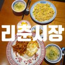 리춘시장대학로