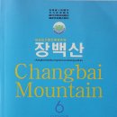 장백산 이미지
