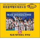 화원 블랙벨트 태권도장 이미지