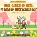 나눔복지유통 | 방학동 방문요양, 올여름 폭염 부모님 혼자 계셔도 괜찮을까요? | (A)나눔복지센터 이야기