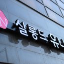 살롱드유나